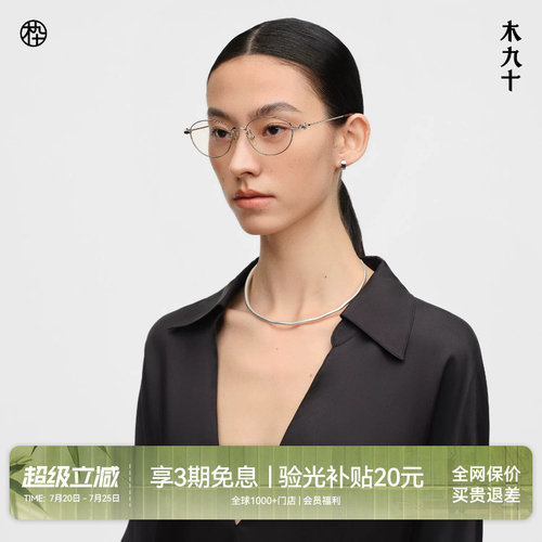 木九十防蓝光椭圆框金属镜架