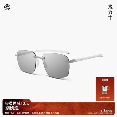 木九十无框超轻遮阳偏光太阳镜