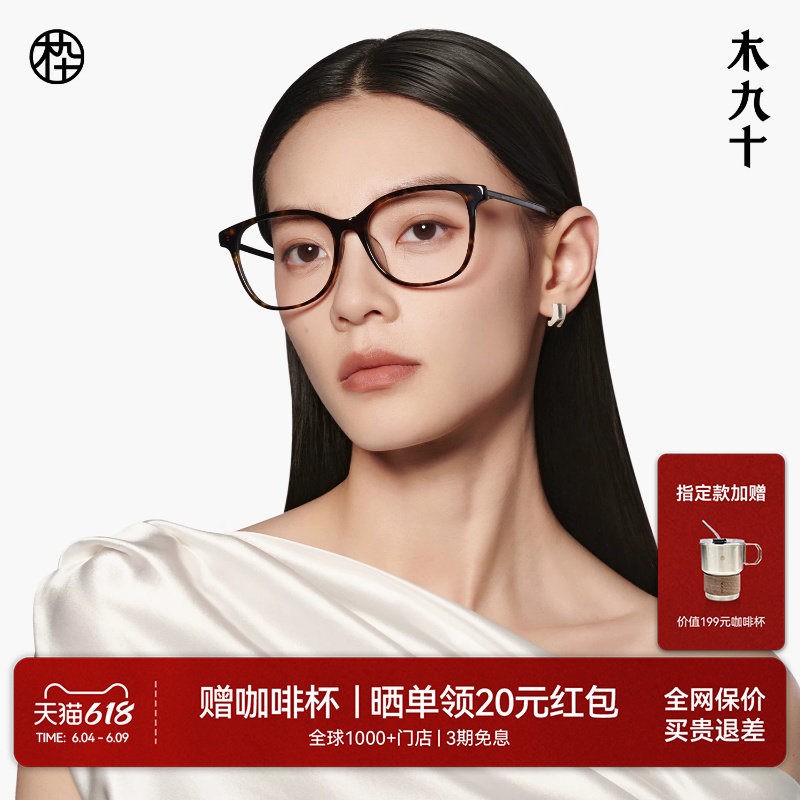 【26新品】木九十眼镜框方圆玳瑁色轻薄板材钛合金镜腿MJ12FN1121