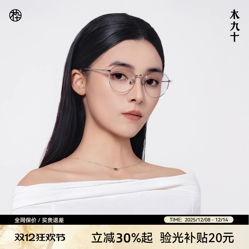 木九十2023新款光学眼镜