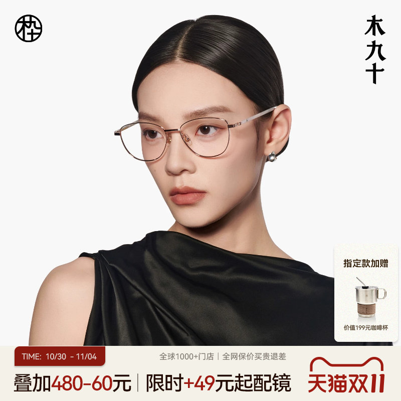 【26新品】木九十眼镜猫眼大框镜架金属细框近视镜框女MJ11FN1029