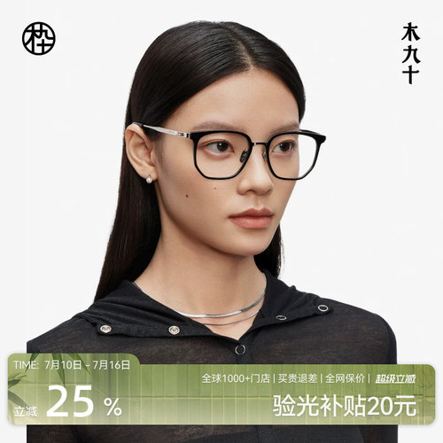 木九十商务防蓝光超轻