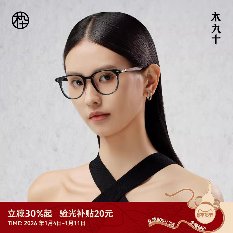 木九十新款黑框近视眼镜可配度数木腿眼睛框镜架MJ101FK416