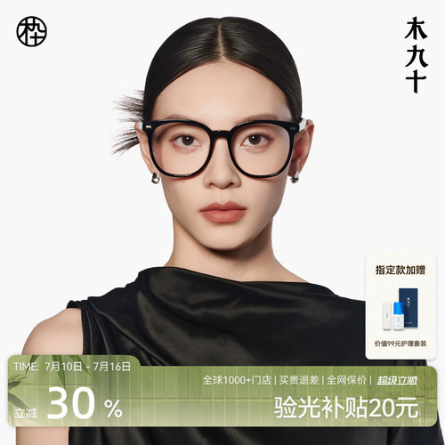 【素颜镜】木九十黑框近视眼镜架防蓝光修颜质感大方框MJ102FK308