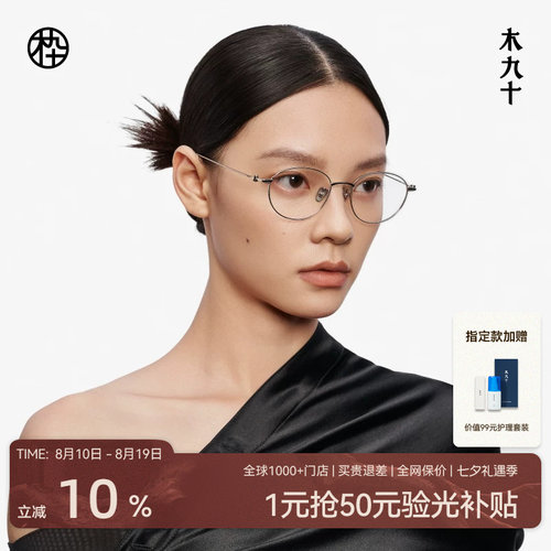 木九十眼镜框金属精致细框椭圆女款超轻钛合金可配近视MJ12FM1114