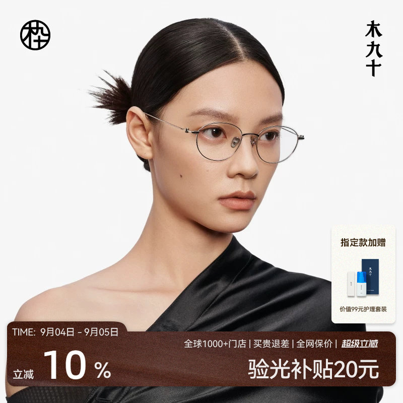木九十眼镜框金属精致细框椭圆女款超轻钛合金可配近视MJ12FM1114