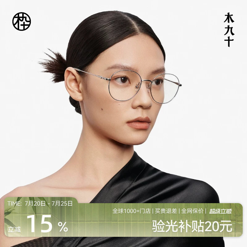 木九十大圆框细框超轻眼镜近视女有度数多边形素颜眼镜MJ12FM1109