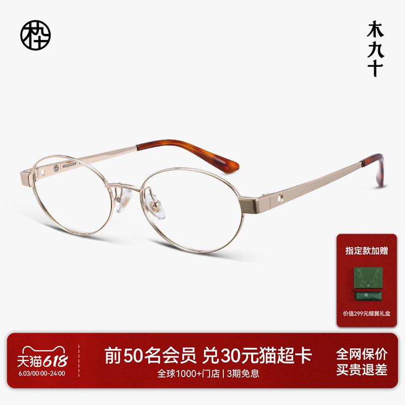 【赵昭仪同款】木九十眼镜框书呆子椭圆金属钛合金镜架MJ12FN1079