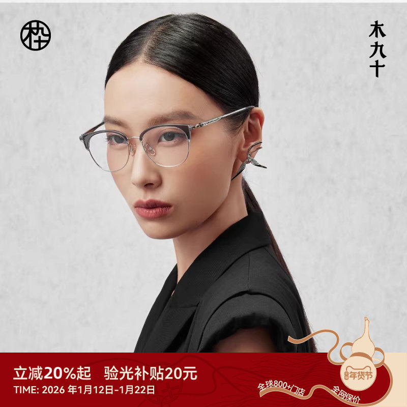 木九十新款半框眼镜近视可配度数高智眉毛架眼镜框MJ101FK073