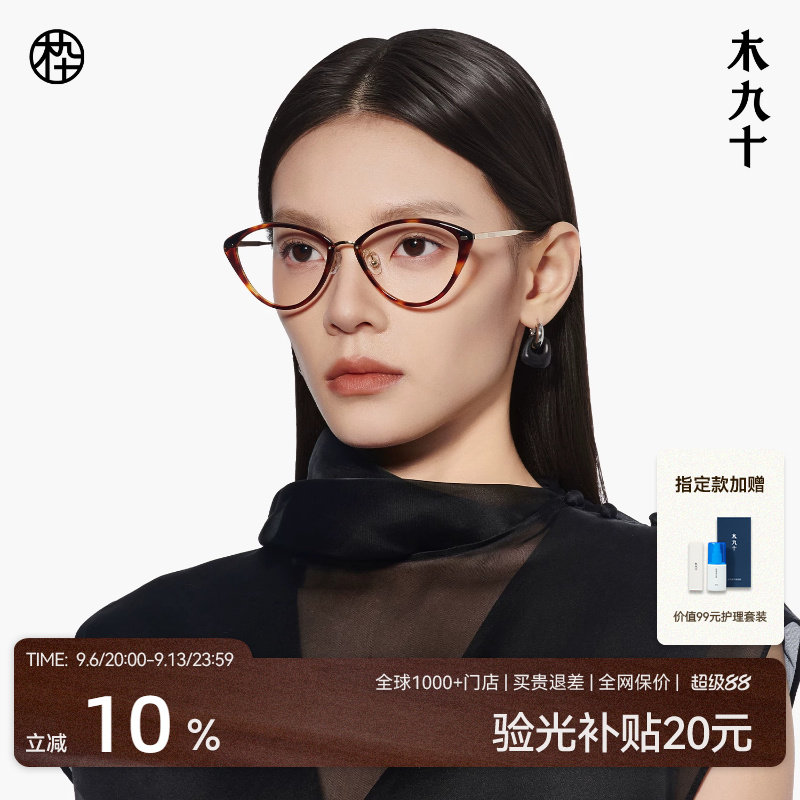 木九十潮流猫眼款近视眼镜框可配度数镜片男女款眼镜架MJ12FM1148图片