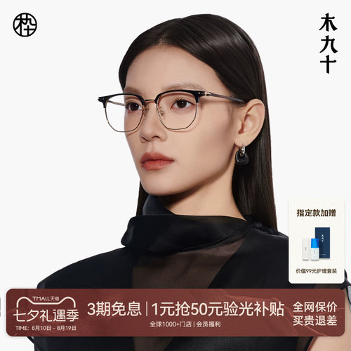 木九十眼镜眉架半框多边形镜框