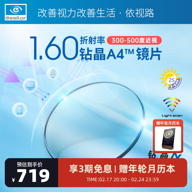 依视路1.60折射率防蓝光钻晶A4镜片两片天猫精选不退换不单卖