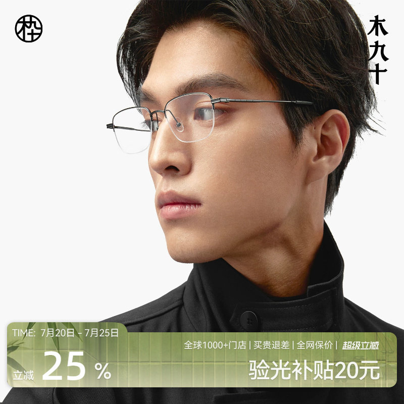 木九十半框细框近视眼镜女金丝边框男超轻钛合金眼镜框MJ101FK012