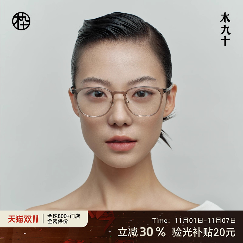 木九十新品塑钢近视眼镜