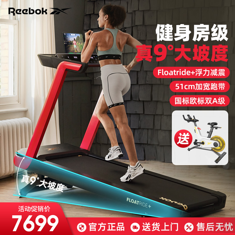 Reebok锐步FR30跑步机家用智能