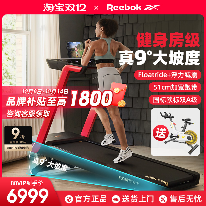 Reebok锐步FR30跑步机家用智能