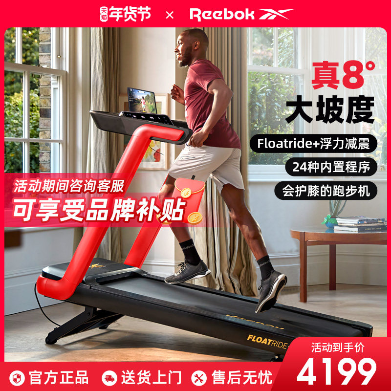 Reebok锐步FR20跑步机家用款跑步机家用小型室内健身器材2025新款