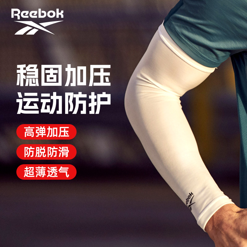 Reebok锐步运动护臂篮球护肘