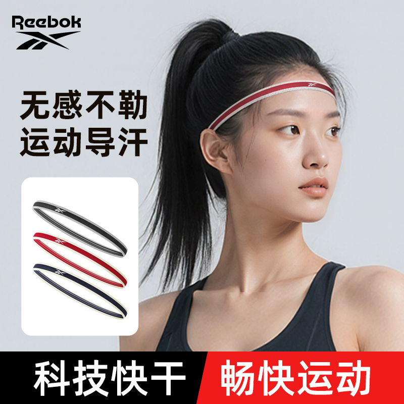 Reebok锐步运动发带导汗带止汗带女吸汗头带瑜伽跑步篮球羽毛球男