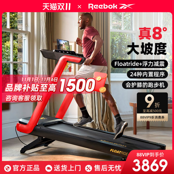 Reebok锐步跑步机家用款