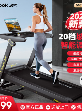 Reebok/锐步510T智能爬坡跑步机家用款小型室内健身大坡度护膝