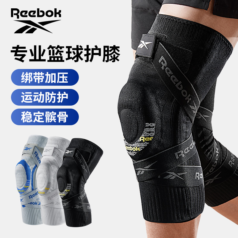 Reebok锐步篮球护膝专业运动男膝盖保护套半月板损伤髌骨护具足球