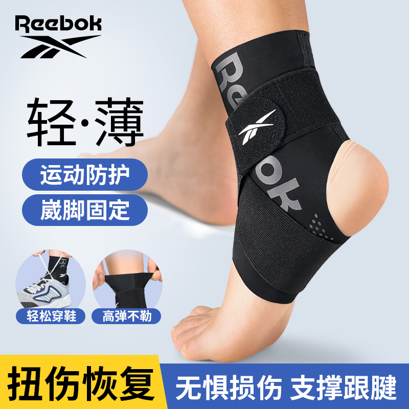 Reebok锐步护踝脚踝扭伤护具