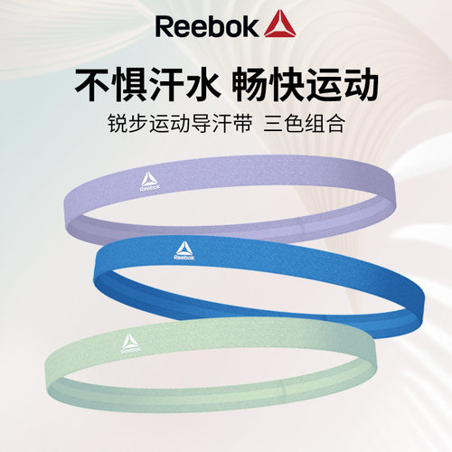 Reebok锐步运动发带导汗带