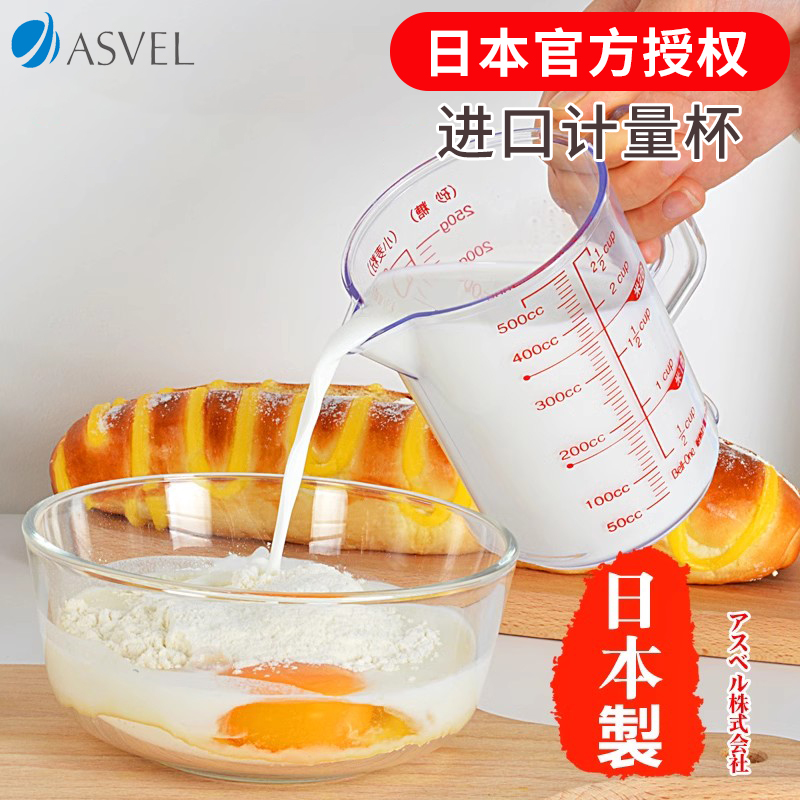 日本进口asvel刻度量杯耐热