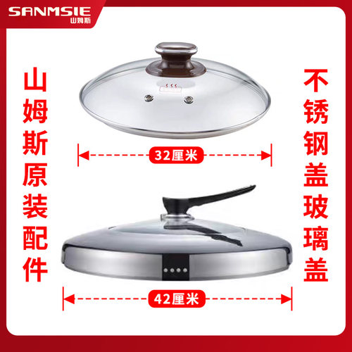 山姆斯各种规格配件32cm42cm可视透明玻璃盖304不锈钢盖配件