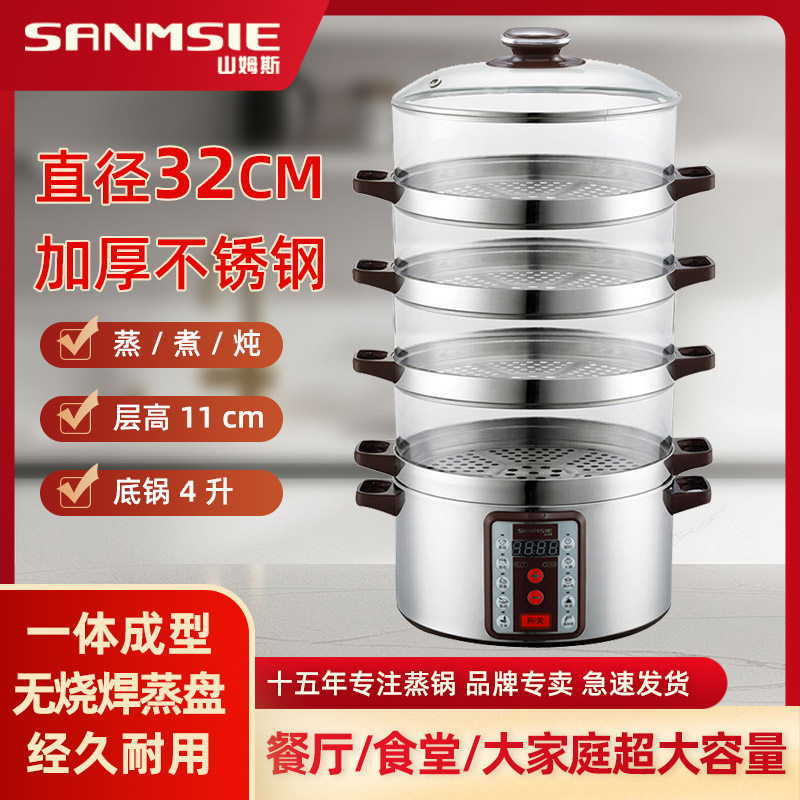 山姆斯32cm多功能自动超大容量电蒸锅多层不锈钢透明蒸笼商用家用