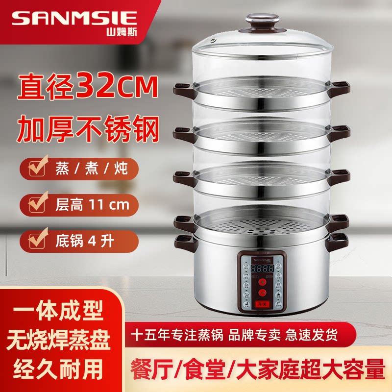 Sanmsie大容量透明电蒸锅三层图片