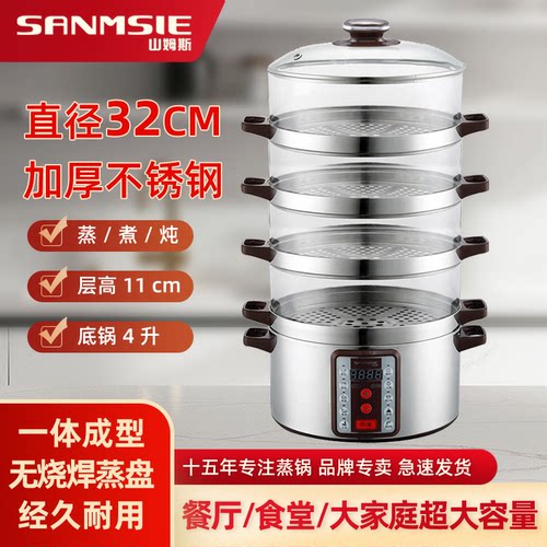 Sanmsie大容量透明电蒸锅三层