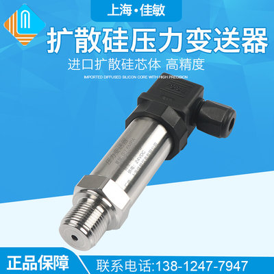 扩散硅压力变送器 恒压供水压力传感器4-20MA/0-5V/0-10V气液压油