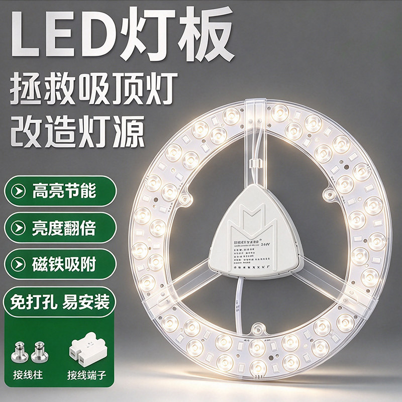 led节能灯板灯芯模组吸顶灯改造替换维修光源方形圆形磁吸式
