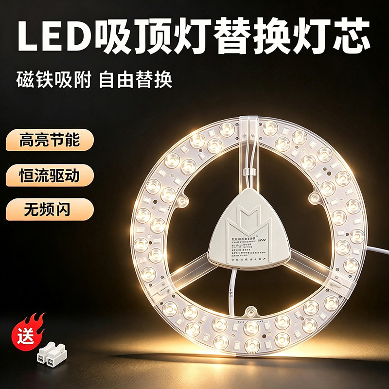 led节能灯板灯芯模组吸顶灯改造替换维修光源方形圆形磁吸式