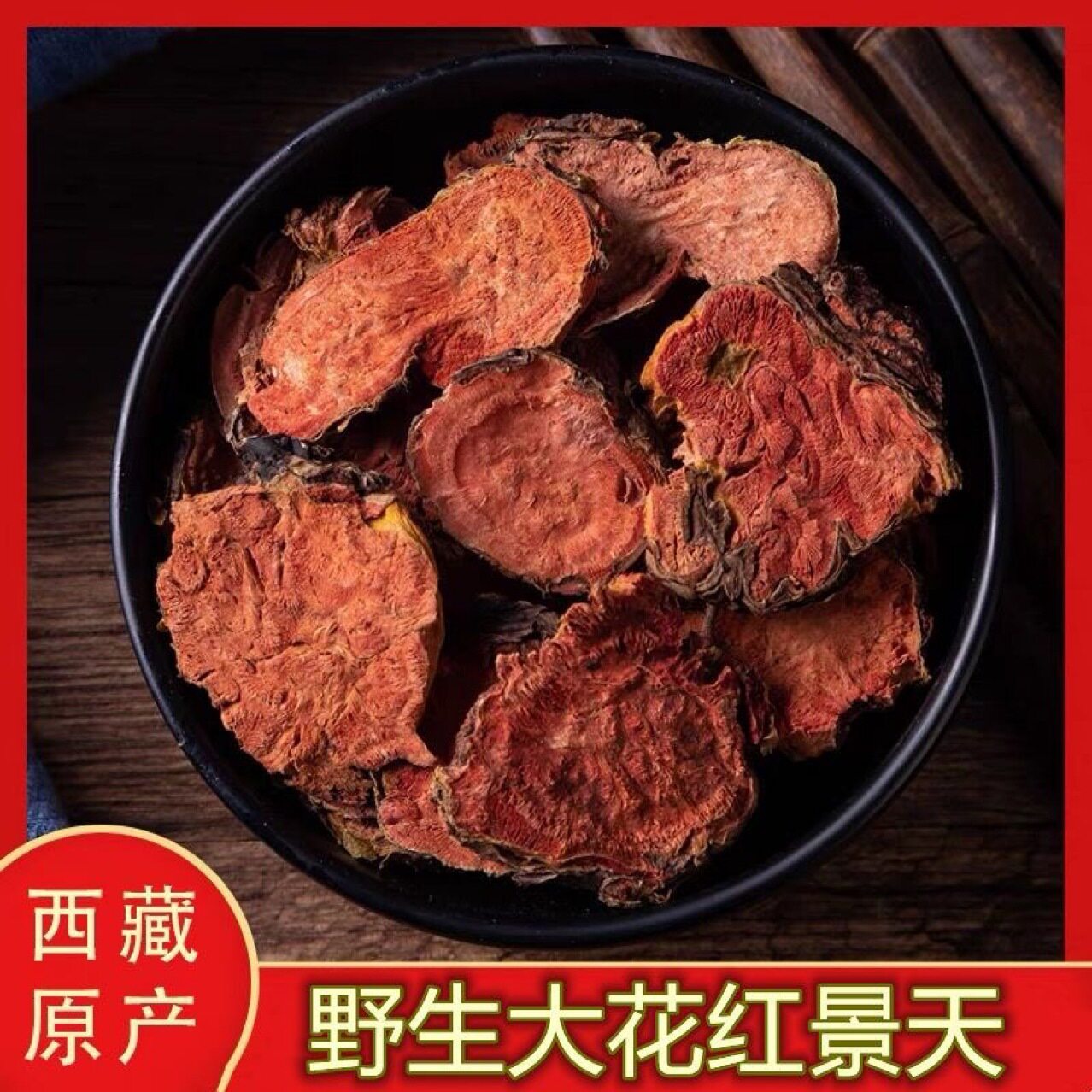 热卖西藏野生大花红景天500克材泡茶西藏特产正品红景天抗高反好