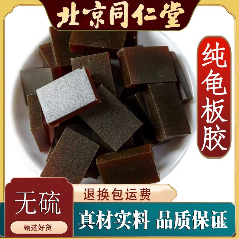 热卖北京旱龟草龟甲胶龟板胶散装片龟胶块鳖甲胶真货好货好货真货