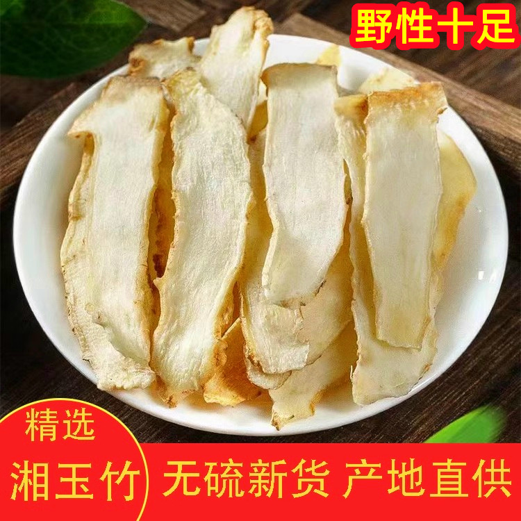精品玉竹片500g克正品玉竹干货湘玉竹搭百合干麦冬北沙参红枸杞
