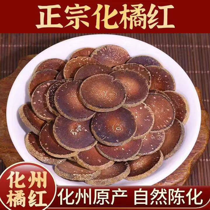 精品厂家直销化橘红 手选正宗化州特产化橘红果切片散装商用500