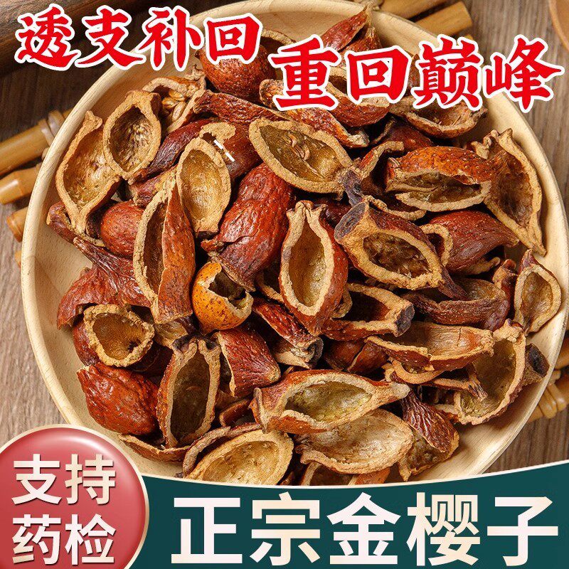 正宗金樱子肉野生采摘金樱子肉干货去籽金英子三蒸三晒刺梨干