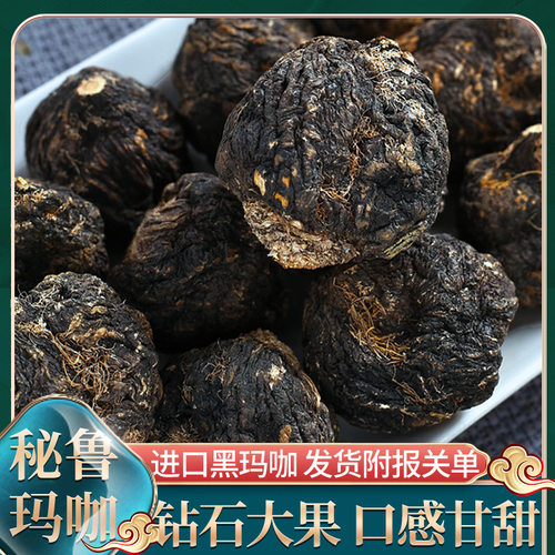 热卖【进口】秘鲁黑玛咖 官方秘鲁高原黑玛卡干果钻石大果 可切片