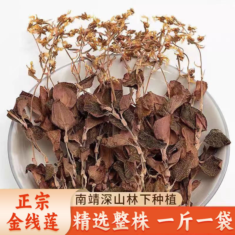 热卖金线莲整株开花干品500克整斤福建南靖林下仿野山种植真好货