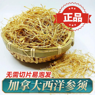 热卖加拿大西洋参须进口500g克八百光根须段磨粉生晒参泡水煲汤