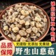 精品野山山慈菇金灯花毛慈菇山茨菇干货冰球子云南无硫新鲜500g