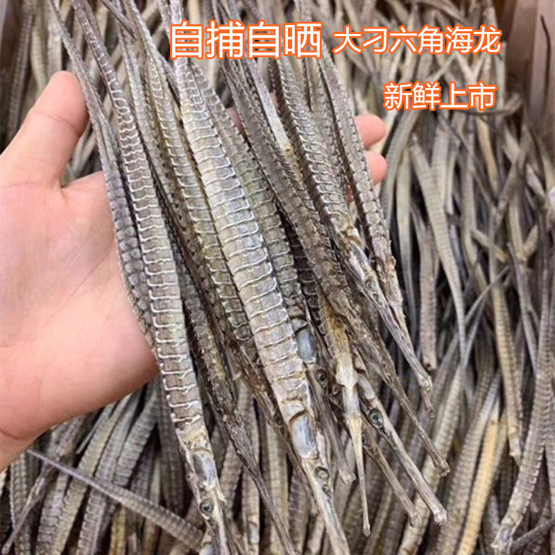 热卖野山大刁六角海龙足干渔民捕捞海产干货 煲汤滋补料真货好