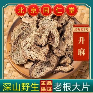 热卖升麻升麻野山升麻老根升麻周升麻鸡骨无硫升麻片真货好货真货