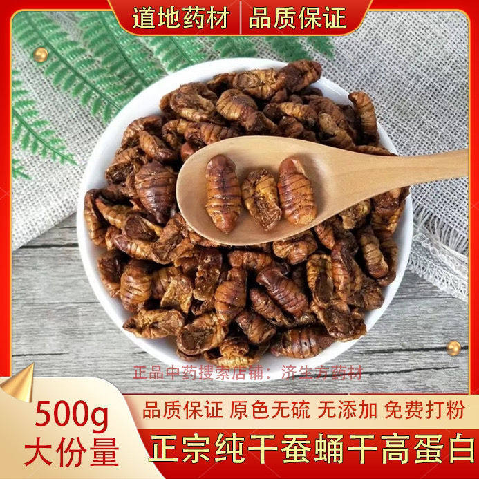 精品蚕蛹干中 纯干茧蛹干烘干用蚕蛹蚕蛹干蛹鸟食饲料蚕蛹粉,传统滋补营养品,其他药食同源食品,淘宝优惠券,粉丝福利购,淘宝优惠卷