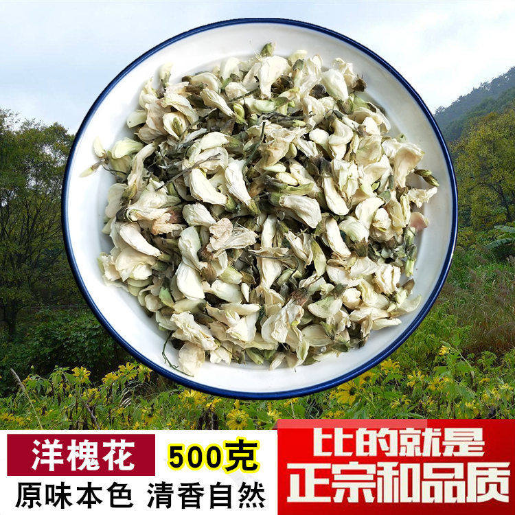 精品干槐花500g-50g洋槐花干刺槐花杨槐花茶脱水野蔬菜新鲜槐树