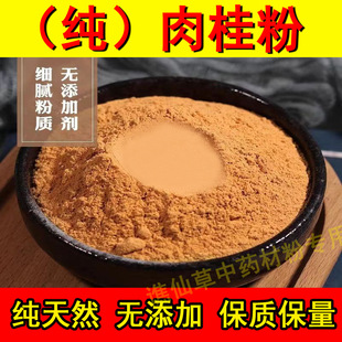 热卖野山肉桂粉 玉桂粉高山紫油桂粉西江苍梧肉桂粉肉桂包邮好货